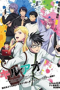 Постер к аниме Убивая юность