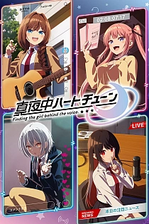 Постер к аниме Полуночный мотив сердца