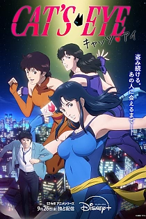 Постер к аниме Кошачий глаз ONA