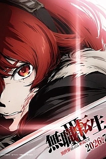 Постер к аниме Реинкарнация безработного: История о приключениях в другом мире 3 сезон