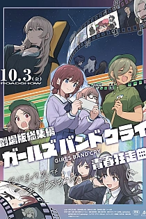 Постер к аниме Плач девичьей группы. Фильмы