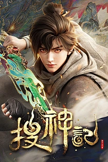 Постер к аниме Записки о поисках духов ONA