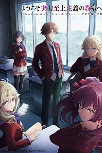 Постер к аниме Добро пожаловать в класс превосходства 4: Второй год — Первый семестр