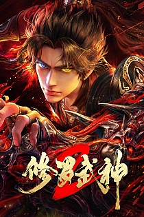 Постер к аниме Воинственный бог Асура 2 сезон