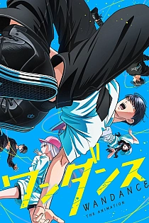 Постер к аниме Один танец