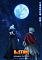 Постер к аниме Доктор Стоун: Научное будущее. Часть 3