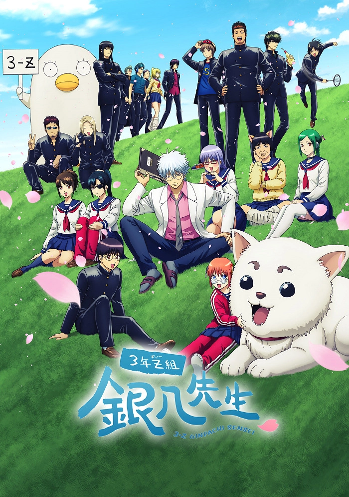 Аниме Гинтама: 3-Z класс Гинпачи-сэнсэя постер