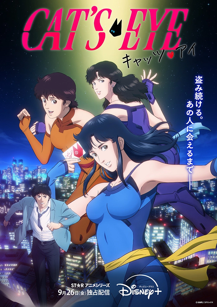 Аниме Кошачий глаз ONA постер