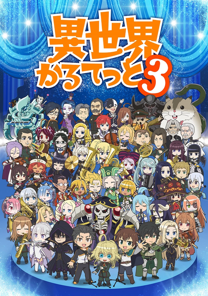 Аниме Квартет из альтернативного мира 3 сезон постер