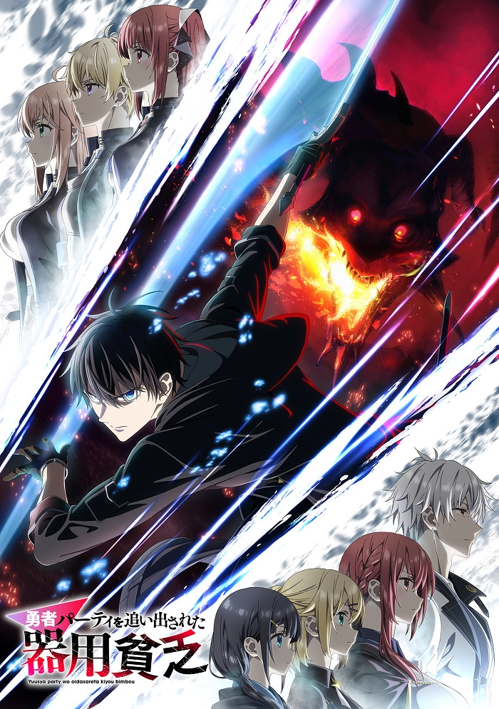 Аниме Мастера на все руки выгнали из отряда героев постер