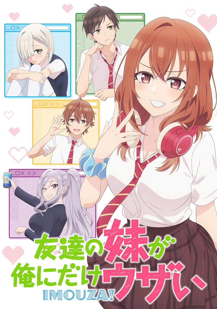 Аниме Младшая сестра моего друга досаждает постер