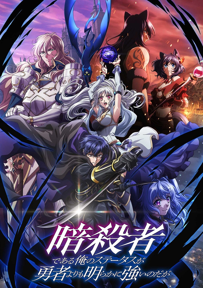 Аниме Мой статус убийцы очевидно превосходит геройский постер
