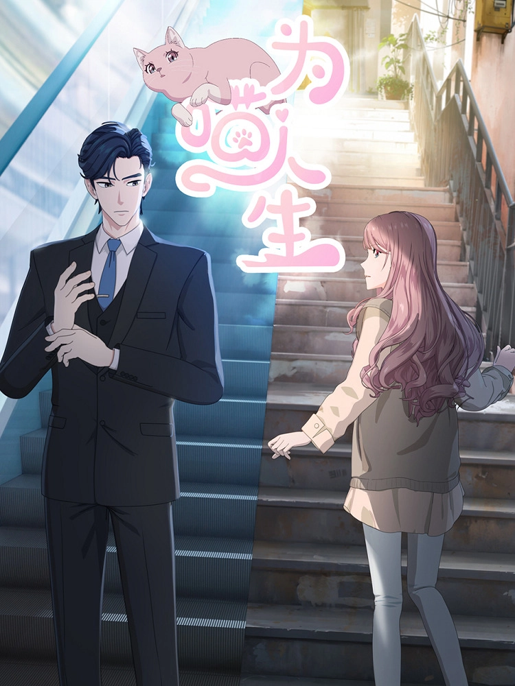 Аниме Моя странная жизнь постер