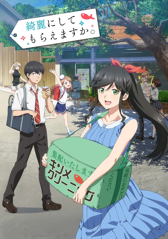 Аниме Можете ли вы постирать это ради меня? постер