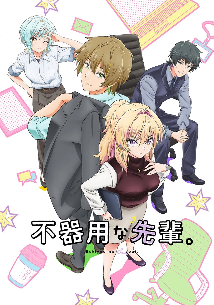 Аниме Неумелый сэмпай постер