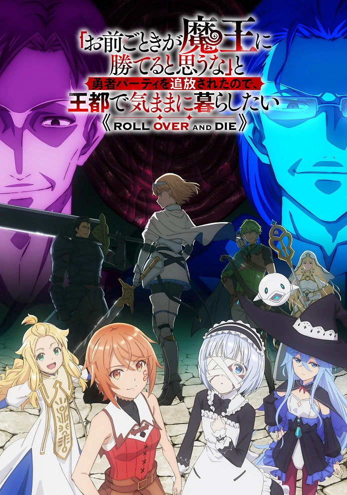 Аниме Неужели ты думаешь, что кто-то вроде тебя сможет победить повелителя демонов? постер