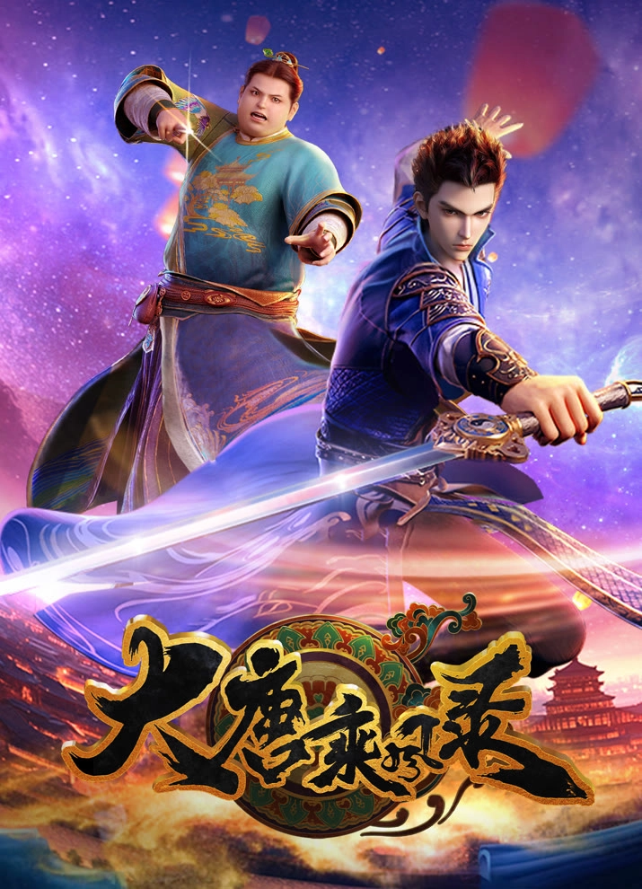 Аниме Очерки приключений во времена династии Тан постер