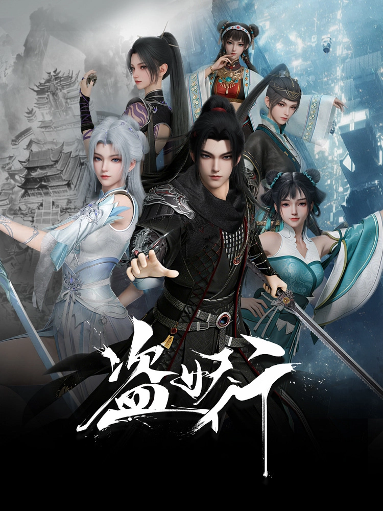 Аниме Похитители под прикрытием постер