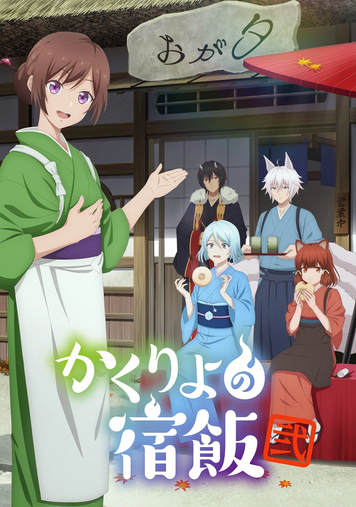 Аниме Повар небесной гостиницы 2 сезон постер