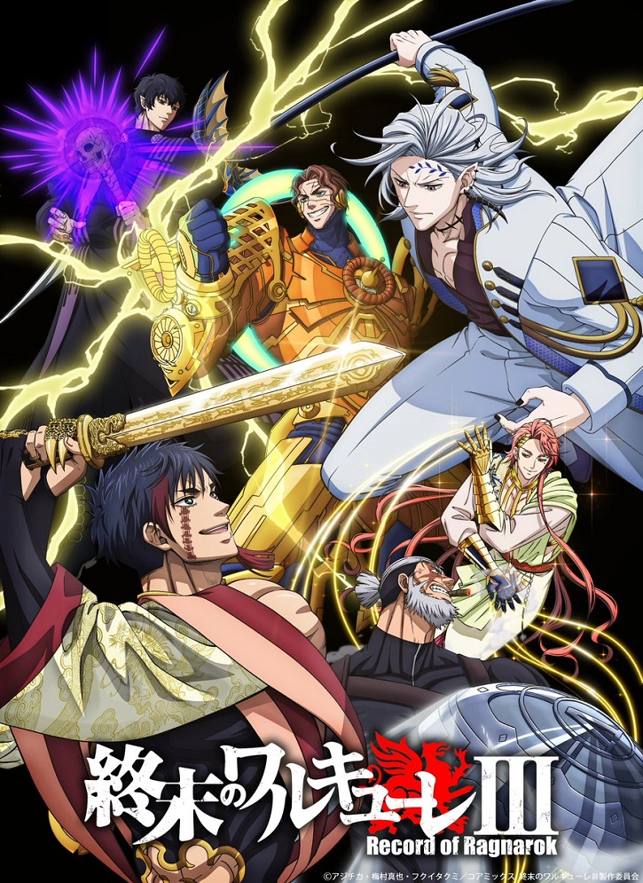 Аниме Повесть о конце света 3 сезон постер