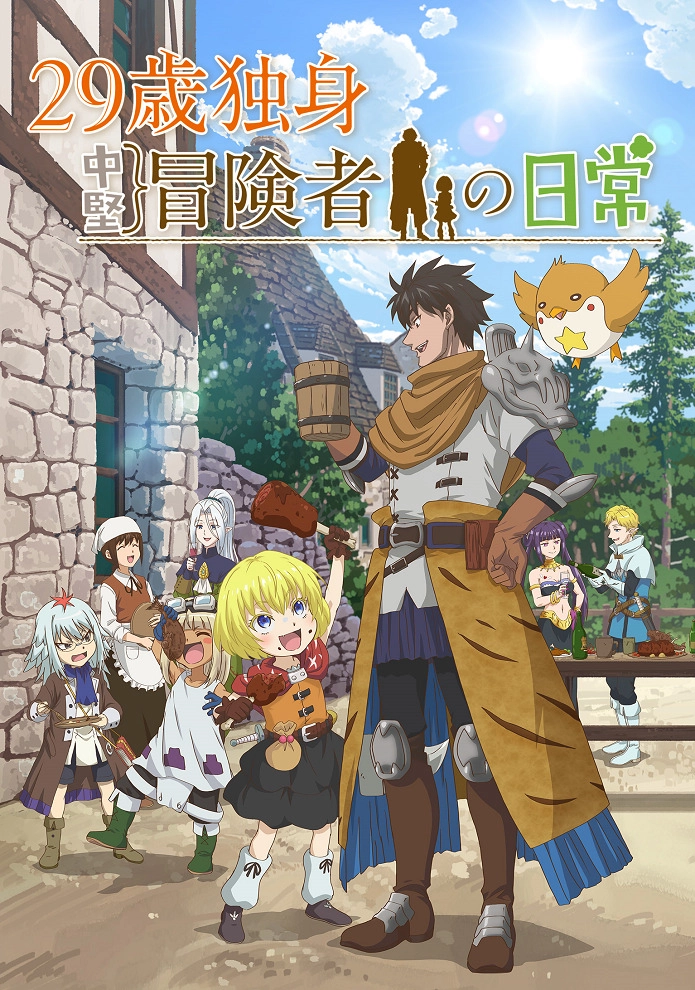 Аниме Повседневная жизнь одинокого двадцатидевятилетнего авантюриста постер