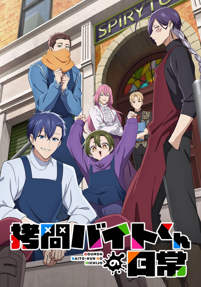 Аниме Повседневная жизнь стажёра-мучителя постер