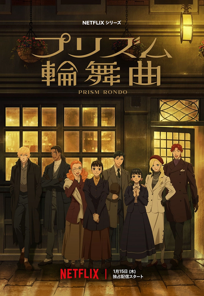 Аниме Призматическое рондо постер