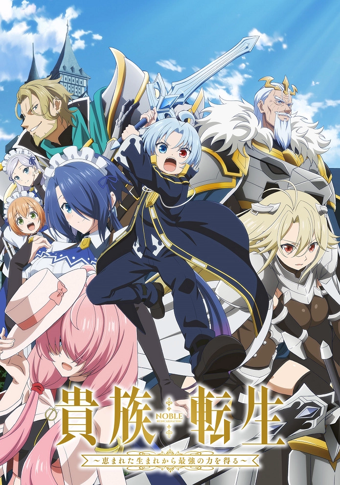 Аниме Реинкарнация аристократа: Благословенный с рождения величайшей силой постер