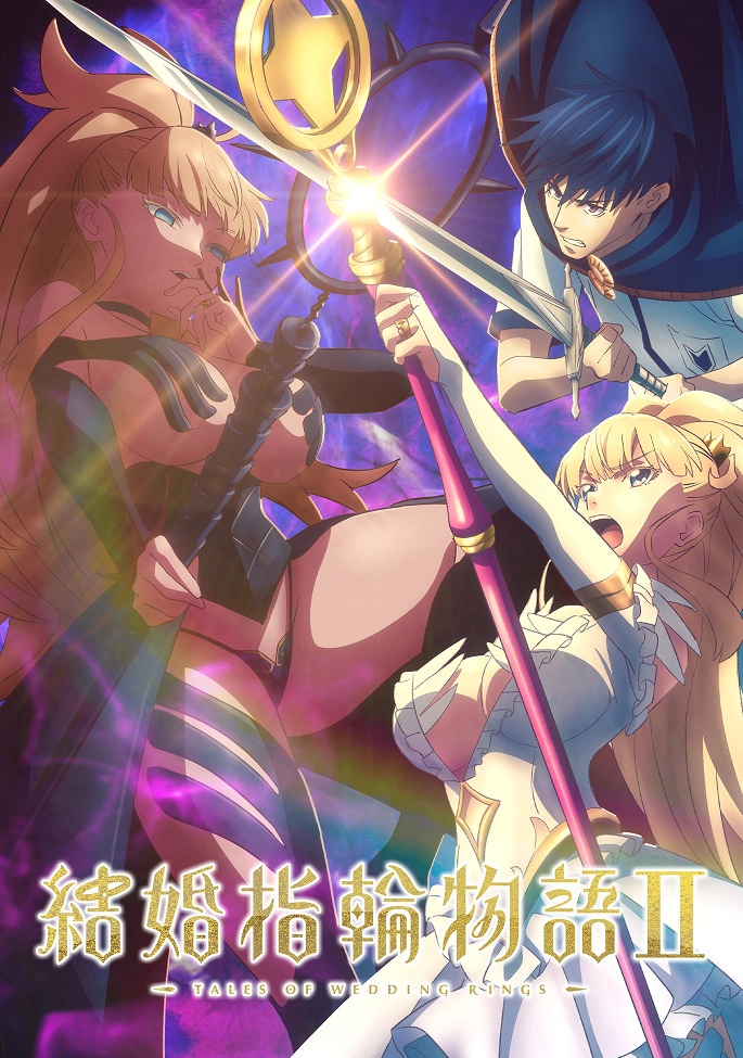 Аниме Сказание об обручальных кольцах 2 сезон постер