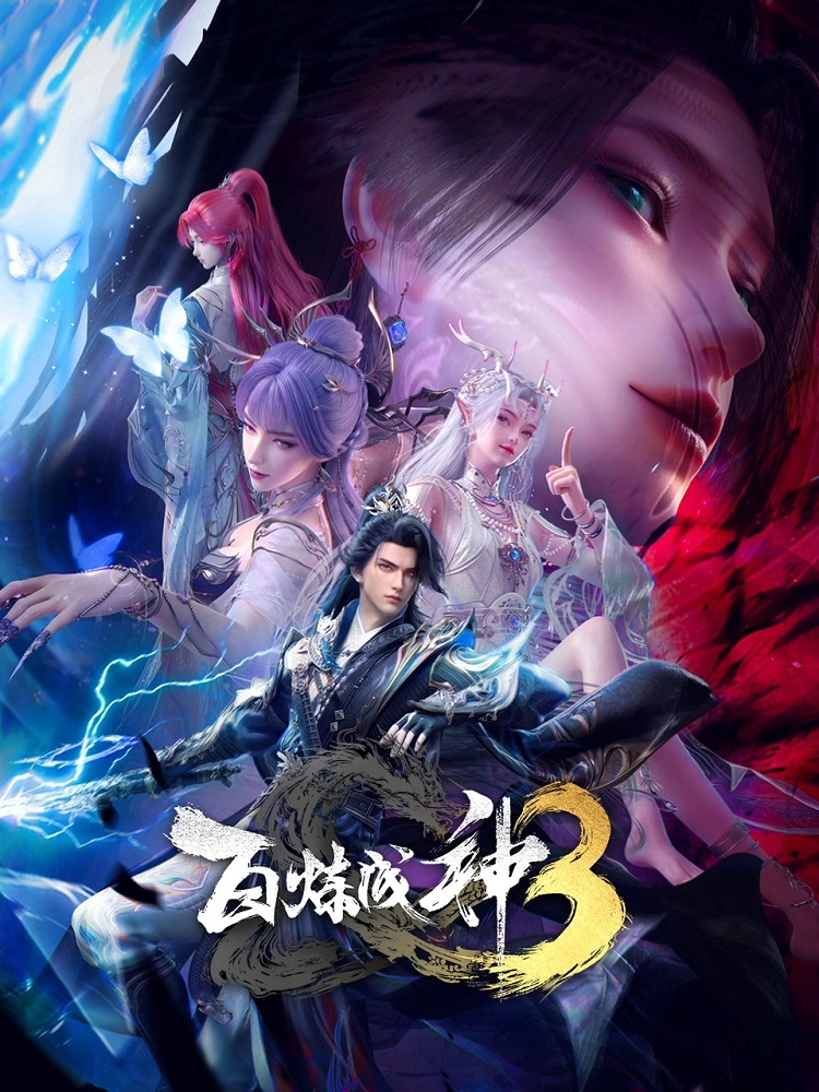 Аниме Становление богом 3 сезон постер