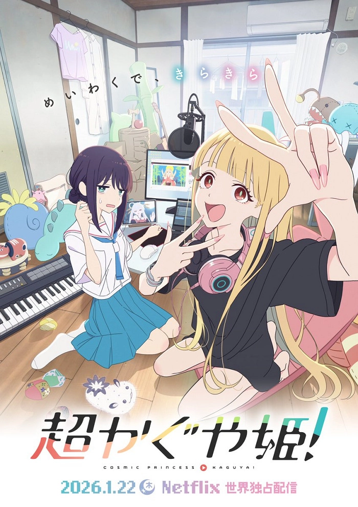 Аниме Суперпринцесса Кагуя! постер