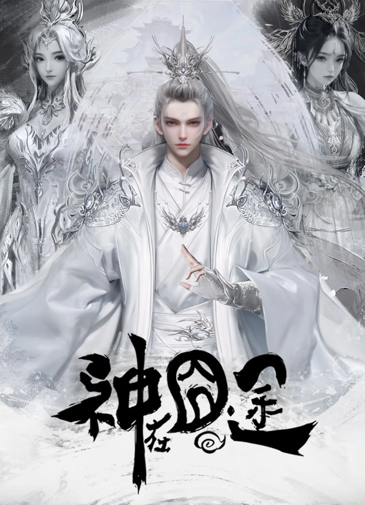 Аниме Трудная дорога бога постер