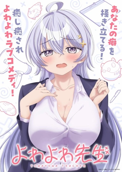 Аниме Учитель Ёваёва постер