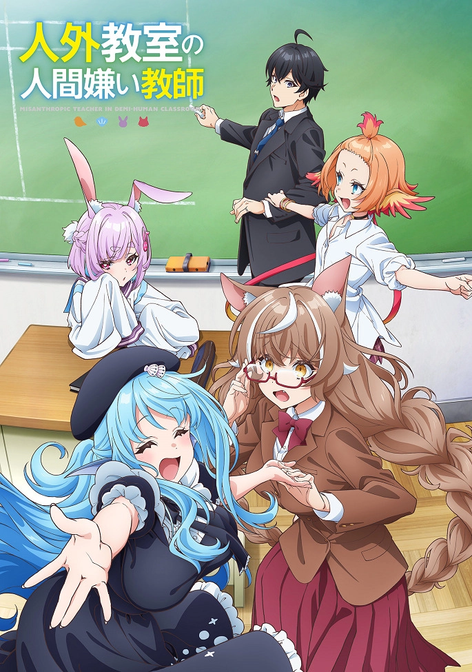 Аниме Учитель-мизантроп в классе нелюдей постер