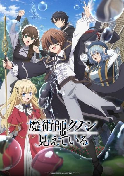 Аниме Волшебник Кунон всё видит постер