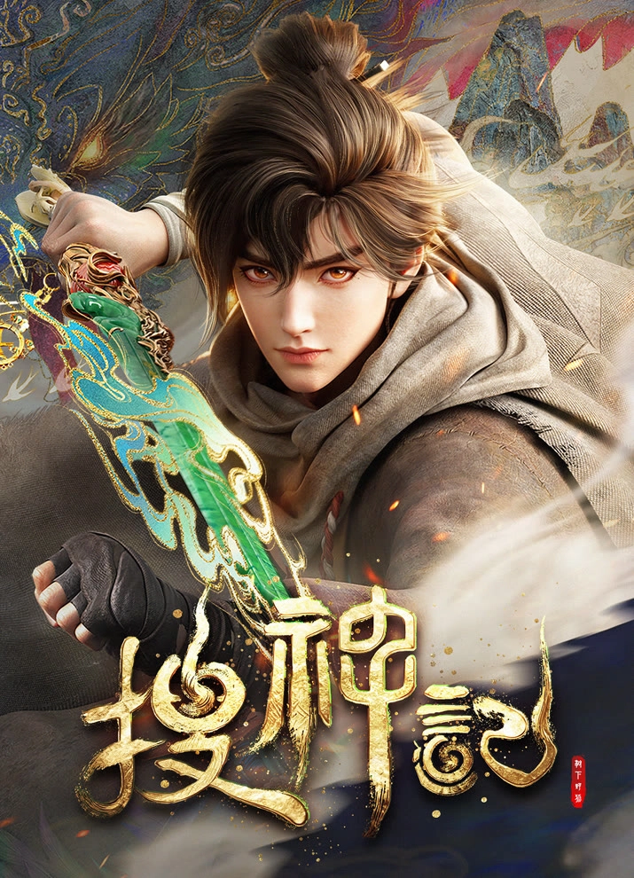 Аниме Записки о поисках духов ONA постер