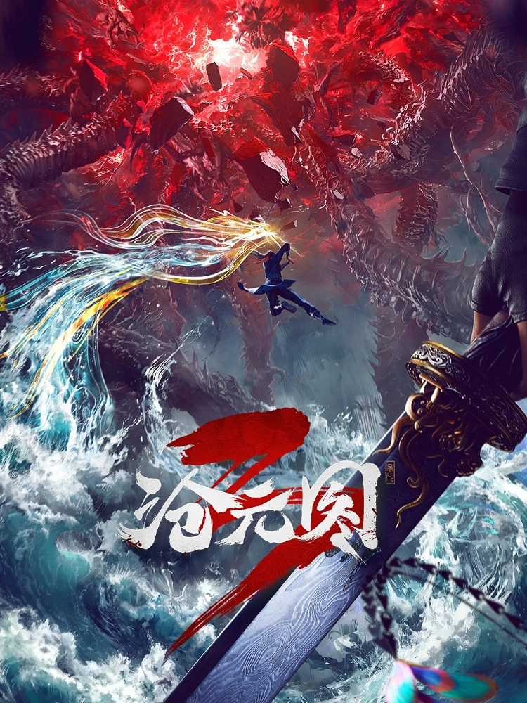 Аниме Лазурное наследие 3 постер